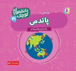 کتاب پاندمی | انتشارات قدیانی
