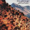 کتاب تاریخ و کردشناسی | انتشارات افراز