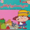 کتاب ددی دست و پا چلفتی | انتشارات قدیانی