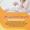 کتاب مراقبت های 9 ماه بارداری و زایمان | انتشارات شهرآب
