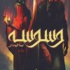 کتاب وسوسه | انتشارات باژ