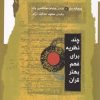 کتاب چند نظریه برای فهم بهتر قرآن | انتشارات نگاه معاصر