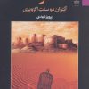 کتاب دژ | انتشارات مجید به سخن