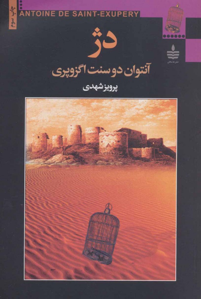 کتاب دژ | انتشارات مجید به سخن