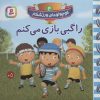 کتاب راگبی بازی می کنم | انتشارات قدیانی