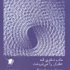 کتاب ماه و دختری که عطرش را می فروخت | انتشارات سیب سرخ