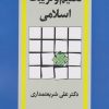 کتاب تعلیم و تربیت اسلامی | انتشارات امیرکبیر