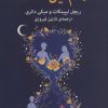 کتاب تمام این مدت | انتشارات میلکان