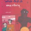 کتاب پادشاه بوهم | انتشارات بین المللی حافظ