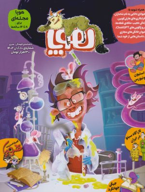 کتاب مجله هوپا: شماره 10 | انتشارات هوپا