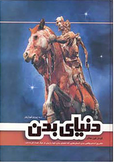 کتاب دنیای بدن | انتشارات فردوس