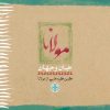 کتاب مولانا: جان و جهان | انتشارات نشر کتاب پارسه