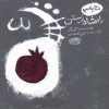 کتاب 365 راه شاد زیستن | انتشارات حوض نقره
