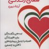 کتاب شفای زندگی | انتشارات آرمان رشد
