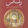 کتاب رنسانس | انتشارات سبزان