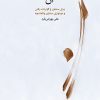 کتاب آن | انتشارات موسسه فرهنگی و هنری ماهور