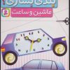 کتاب بلدی بسازی؟ | انتشارات قدیانی