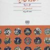 کتاب افسانه های ایرانی (جلد 8) | انتشارات هیرمند