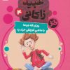 کتاب روزی که جوحا با ماهی کوچکی حرف زد | انتشارات قدیانی