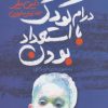 کتاب درام کودک با استعداد بودن | انتشارات روشنگران و مطالعات زنان
