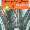 کتاب تابستان مرگ و معجزه | انتشارات افق