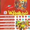 کتاب نبرد هیولاها (مجموعه دهم) | انتشارات قدیانی