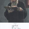 کتاب پدر سرگی | انتشارات نشر چشمه
