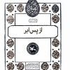 کتاب از پس ابر | انتشارات کانون پرورش فکری کودکان و نوجوانان
