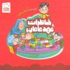 کتاب خاطرات مهد مامان | انتشارات جمال