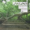 کتاب باغ های ارغوانی | انتشارات نشر چشمه