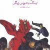 کتاب آخرین شیطان | انتشارات ماهی