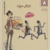 کتاب دزدان موزه | انتشارات نیستان