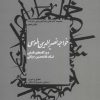 کتاب خواجه نصیرالدین طوسی | انتشارات سروش