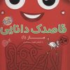کتاب قاصدک دانایی14 | انتشارات ذکر
