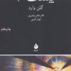 کتاب پست مدرنیسم | انتشارات ماهی