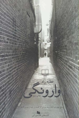 کتاب وارونگی | انتشارات نشر چشمه