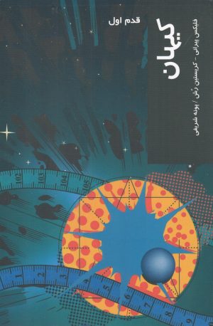 کتاب کیهان | انتشارات شیرازه