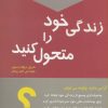 کتاب یک بار برای همیشه زندگی خود را متحول کنید | انتشارات پازینه