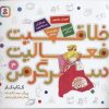 کتاب خلاقیت، فعالیت، سرگرمی 3 | انتشارات قدیانی