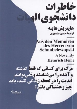 کتاب خاطرات دانشجوی علم الهیات | انتشارات نیماژ