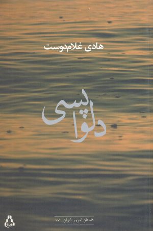 کتاب دلواپسی | انتشارات افراز