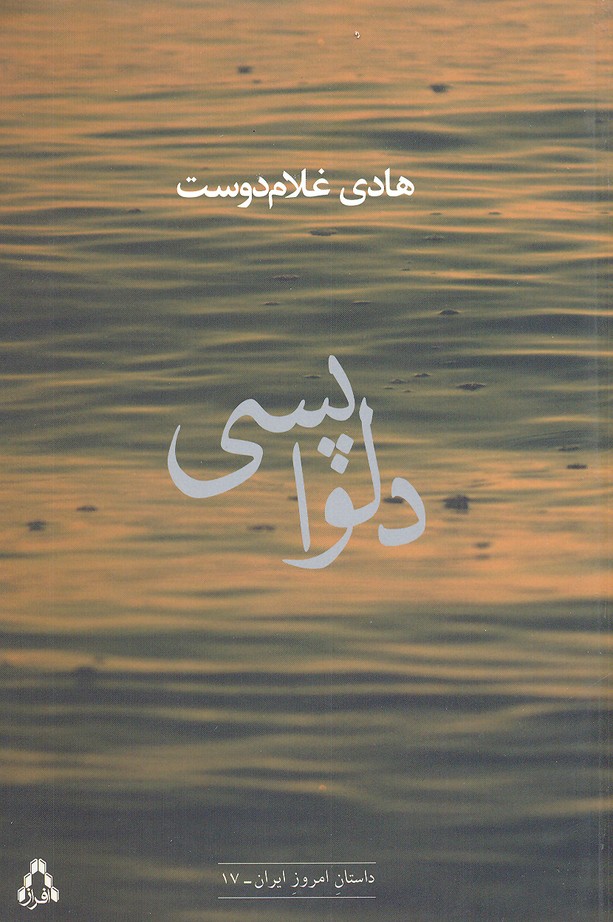 کتاب دلواپسی | انتشارات افراز