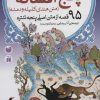 کتاب پنج افسانه | انتشارات ذکر