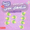 کتاب شبکه های عصبی (هوش مصنوعی) | انتشارات قدیانی