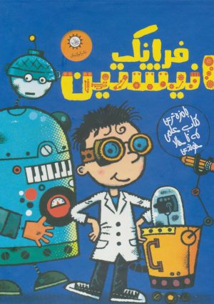کتاب مجموعه فرانک انیشتین | انتشارات ایران بان