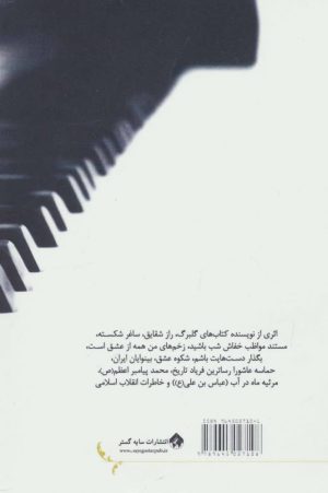 کتاب غزل | انتشارات سایه گستر