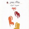 کتاب سفر اسب پنجم | انتشارات نیلا