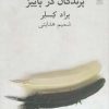 کتاب پرندگان در پاییز | انتشارات نیلا