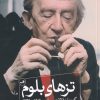 کتاب تزهای بلوم | انتشارات نشر ثالث