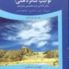 کتاب تو تیپ شانزدهمی! | انتشارات نسل نواندیش